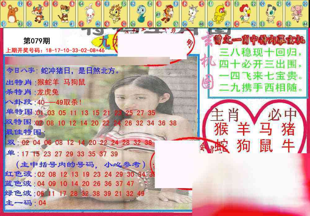 079期特码生肖图[图]