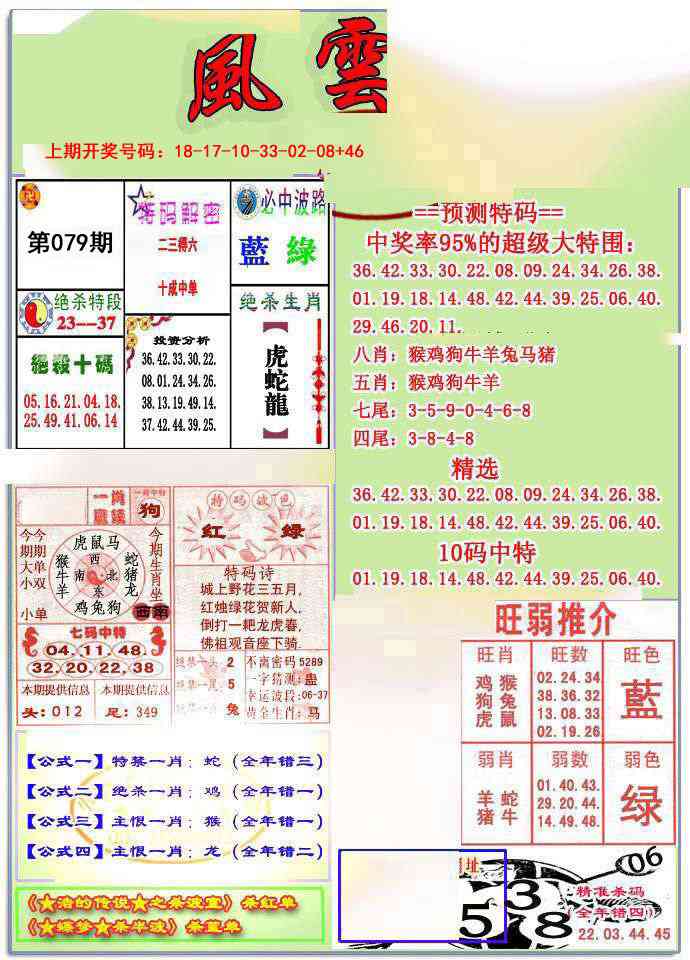 079期风云榜[图]